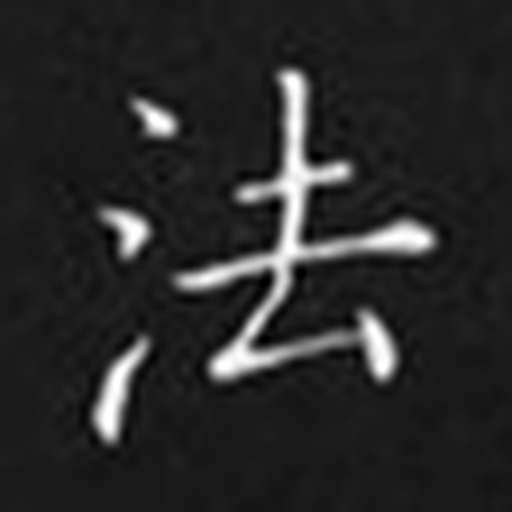 法